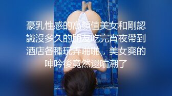 【新片速遞】憨憨老公会活儿多：我帮你舔呀。 女：嗯嗯啊啊~痒痒，好舒服，表情耐看，真淫荡~这样的老婆太爽了，又色又乖！