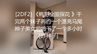 【新片速遞】极品大长腿高挑美女约到宾馆，别看妹子瘦瘦的，奶子饱满屁股挺翘，把鸡巴舔吸搞硬整根吞没深入起伏淫叫【水印】[2.21G/MP4/01:01:27]