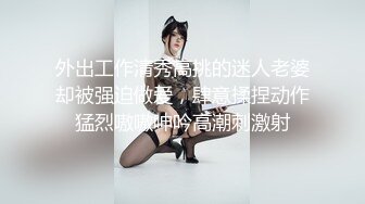 淫欲反差美少女中出内射白丝少女 如玉的身材嗲声嗲气的淫叫 劲爆完美身材波涛胸涌 软糯滚烫蜜道操到腿软