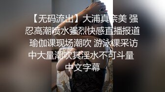 身材瘦弱的骚货让我在她出租屋内射，苗条身材就是好，花样太多