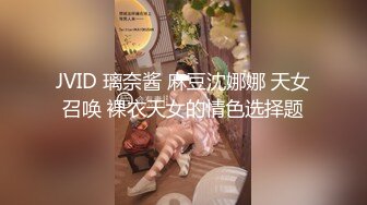 超美女神~越看越喜欢【终于尼】全裸抠逼自慰 颜值巅峰射了，这个是真良家啊~绝品小少妇！ (1)