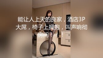 【淫乱性爱??三人情侣】极品身材推特博主『桃子小妞』淫乱私拍①强制高潮 怼操狂干 激操3P深喉口爆??高清1080P原版