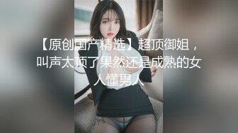 【震撼福利?超强?乱伦】原创大神骚姐性奴与英语老师骚表姐的性事，没有操表姐之前，无法想象，自己的表姐会是这个样子