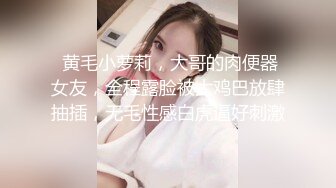 姿色挺不错的少妇,被操一会就要去尿尿,不给去就哭肚子疼