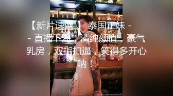 【今日推荐】最新极品网红女神【娜美妖姬】黑色连裤衣，洁白肌肤圆润蜜桃臀粉穴极度敏感潮吹