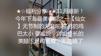 性格开朗外貌出众身材好又骚的漂亮美女被有钱人包养公寓内各种发浪勾引情夫被啪啪捅的娇喘淫叫对白清晰