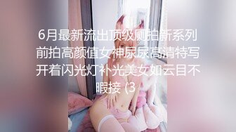 【新速片遞】  女厕偷拍学生妹尿尿紫薇⭐瞬间满脑子都是小穴被肏黑了流出精液的画面