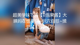 华人网黄刘玥闺蜜「Fanny Ly」「李月如」OF私拍 白虎御姐激情solo眼神魅惑