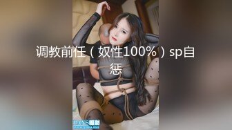 调教前任（奴性100%）sp自惩