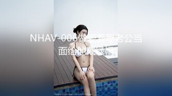 【新片速遞】   ˚❤️⁎⁺骚货公司职员小姨子，酒店服饰金主，三通这小妮子，痛苦的呻吟，越肏越来劲！