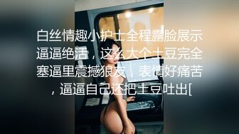 ⚫️⚫️女子妇科诊室，偸拍天然大奶小姐姐乳房检查，性福男医师揉揉检查有无肿块，吸吸奶头检测敏感勃起度