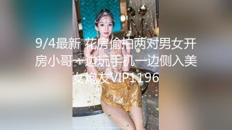 探花老王（李寻欢）上海出差3000网约眼镜巨乳反差婊外围女，长相乖巧可爱床上特别的骚草到她出白浆