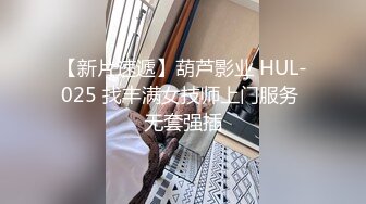 【换妻偷拍探花】寂寞难耐约个熟女，骚货喜笑颜开，69抠穴水汪汪，激情爆操淫荡不堪