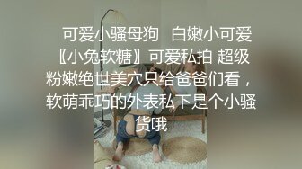  胜在年轻，制服学生妹，站着被操得直喊爸爸