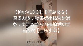 【糖心VLOG】【淫荡修女】渴望肉棒，骑乘猛坐精液射满身，贞洁攻陷被肉棒填满初尝淫欲欢【自压水印】