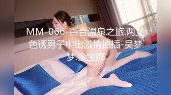 STP24669 漂亮眼睛很嫩新人小姐姐，肉感身材和炮友操逼，按着头大屌插嘴，抓着屁股后入，搞完用酸奶抹逼，搞得小穴湿湿