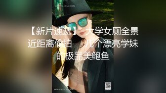 超精品福利 OnlyFans 网红 高铁蜜桃臀女神（naomiii）高价解锁第一弹！2