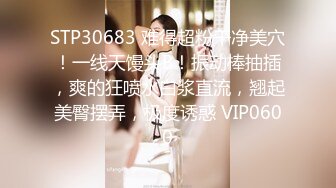 STP23180 【钻石级推荐】超身材网红美女『樱桃妹妹』剧情新作-可爱的继女用粉嫩小穴安慰爸爸 洗完澡再操她