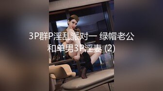 漂亮少妇人妻69吃鸡啪啪 初摄影展示柔软的肌肤和美乳 连续中出两次 在地下车库上车就开操 再回房间满满品味