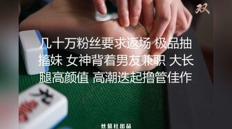 富二代操B前先让高科技炮鸡把模特女友操高潮后在干她,次次操的她淫声浪语!国语