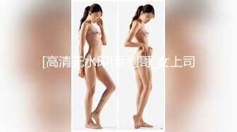 STP32905 蜜桃影像传媒 PME137 臣服在高冷上司的SM淫欲 吴文淇