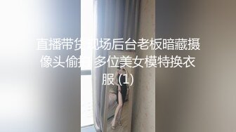 《云盘泄密》冒充经纪人忽悠相当模特的漂亮学妹脱光了看她的鲍鱼 (2)