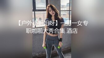 约操有男友的173大一妹