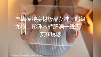 【胖子工作室】175CM金发女神，颜值身材无敌