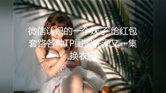 《硬核重_磅✅推荐》“超多露脸反_差婊”人前高贵女神 人后富人的精盆 身材一级棒的小母G 完美露脸