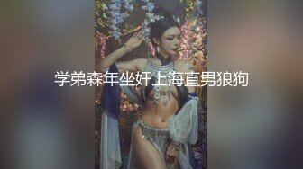 【新片速遞 】 《台湾情侣泄密》❤️校花级大美女玩调教游戏