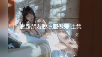 《魔手外购极品CP》美女如云夜场女厕全景后位偸拍数位潮女靓妹小姐姐方便清一色大长腿太顶了 (4)