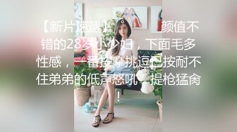 MSD-073老婆与他的闺蜜-旁观老公操他人