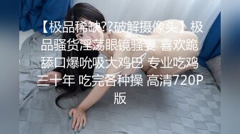 【新片速遞】 漂亮大奶小姐姐 等一下再舔先操我 没想到是个猛男 啊啊不要了 身材不错性格也好被大鸡吧操了三次高潮屁颠屁颠很开心