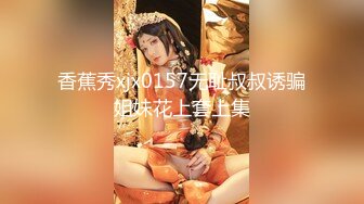 猛操美乳女炮友，忍不住拔套干射肚子上