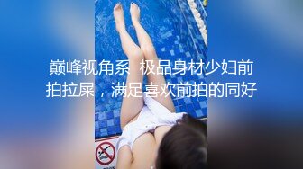 商场女厕全景偷拍多位美女嘘嘘各种美鲍一一呈现 (6)