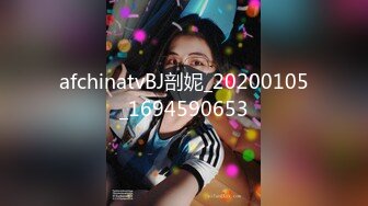 afchinatvBJ剖妮_20200105_1694590653