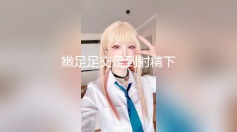 ★☆高端泄密☆★❤️被一步步沦陷的美妙快感❤️操不到的永远在骚动 有爱做的都有恃无恐 女神被操到眼神迷离～神志不清 (2)