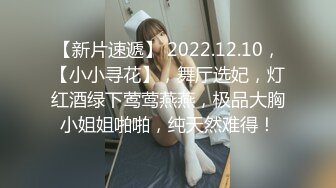 STP25801 ?绿意盎然? 首发剧情约啪单男淫乱狂欢▌丽江夫妻▌3P之骚逼轮为老板们的性奴 太淫荡了 榨干精液到射不出来 VIP2209