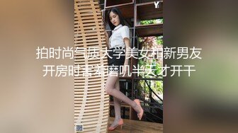 拍时尚气质大学美女和新男友开房时害羞磨叽半天才开干