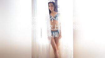 扎着两个小辫子00后嫩妹侧着舔舒服，逼逼无毛舔屌硬了骑上来自己动，从下往上视角后入抽插，搞完穿上连体网袜自摸诱惑