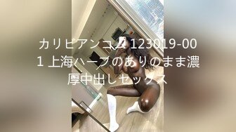 カリビアンコム 123019-001 上海ハーフのありのまま濃厚中出しセックス