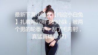 【AI换脸视频】张天爱 肤白貌美大长腿，纤腰娇乳蜜桃臀