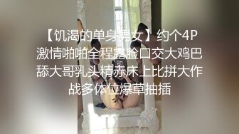 【动情的骚妹子】让小哥亲着小嘴揉着奶子又抠逼让小哥舔逼自己揉奶子好有感觉表情好骚后入爆草允吸小哥手指