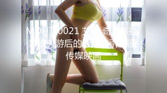 MDHT-0021 艾鲤 奇淫旅社 禁欲穷游后的湿身勾引 麻豆传媒映画