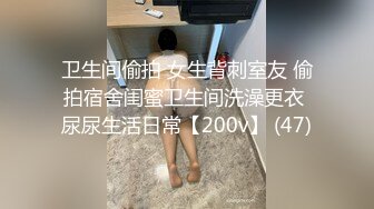 【新速片遞】 送喝醉的美女同事回家直接带到酒店爆了她的菊花