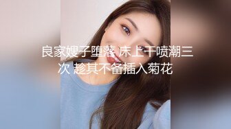 【美女护士茹茹】被巨屌狂操还爆菊 惨叫不断，哭腔叫床，技能比AV女优还专业，被操哭了