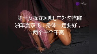 【极品震撼最强迷操三人组】八月最新流出迷操杭州富家女虐玩内射 完美露脸 索尼DV拍摄 超清1080P原版 (3)