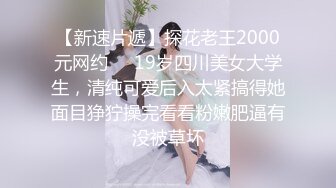 2024年最新付费福利，约炮大神，【Q先森】，后入良家，让她换上婚纱操，圆润的美臀，水声不断好刺激 (2)