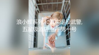   极品颜值美女小鱼干！外表甜美骚的很！头套炮友尽情玩弄，扒下内裤无毛骚穴，掰开屁股就是操