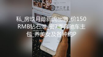  理工眼镜男暑假约炮曾经的美乳高中女同学人肉打桩机抽插爆颜射妹子嘴里对白清晰